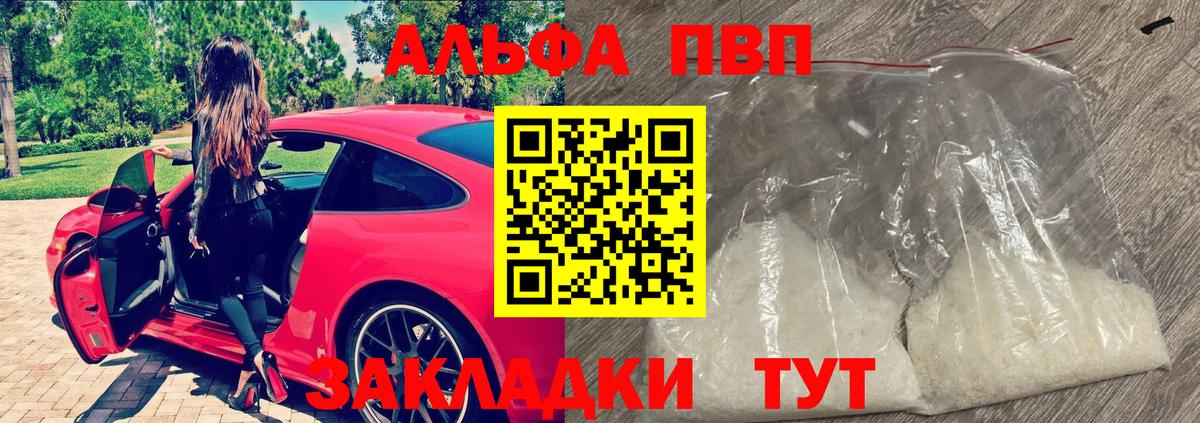 APVP кристаллы  A-PVP Соль  Тула  APVP  Вход с VPN 