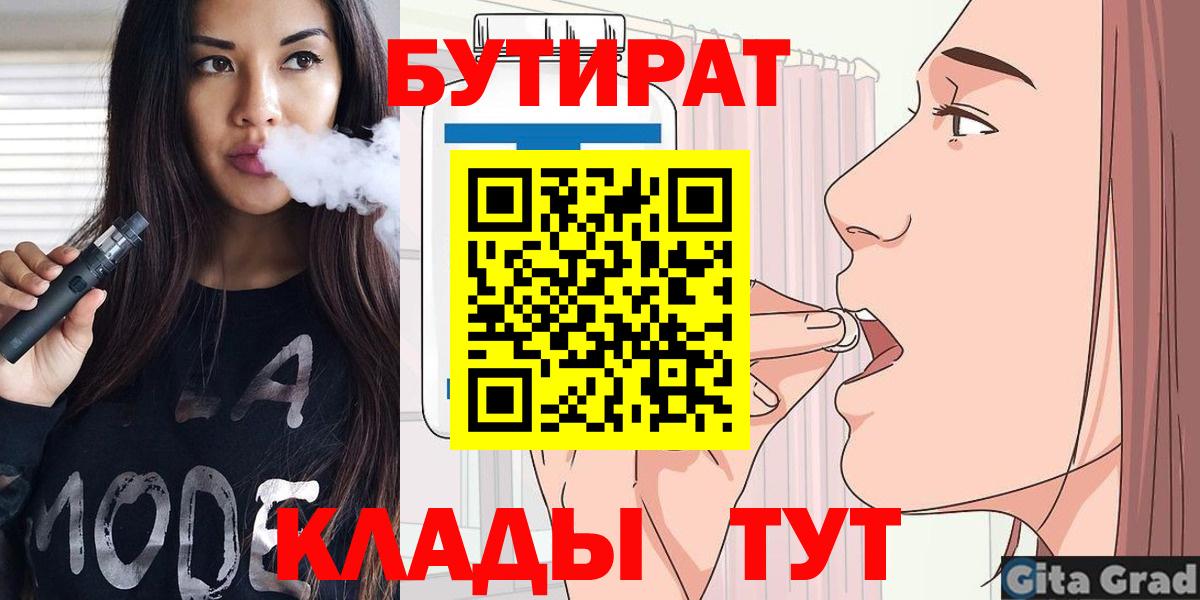 БУТИРАТ жидкий экстази Тула