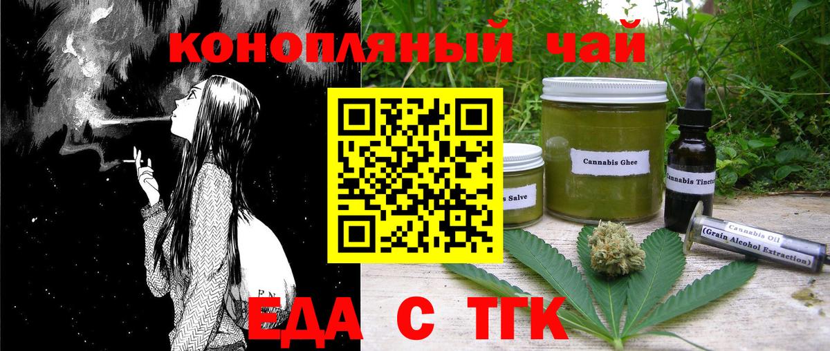 Cannafood конопля Тула