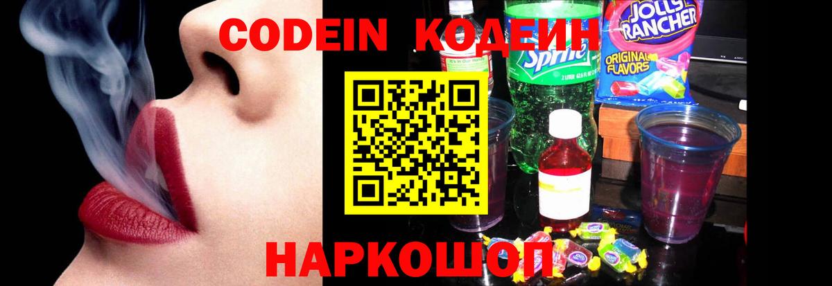 Кодеиновый сироп Lean Purple Drank Тула