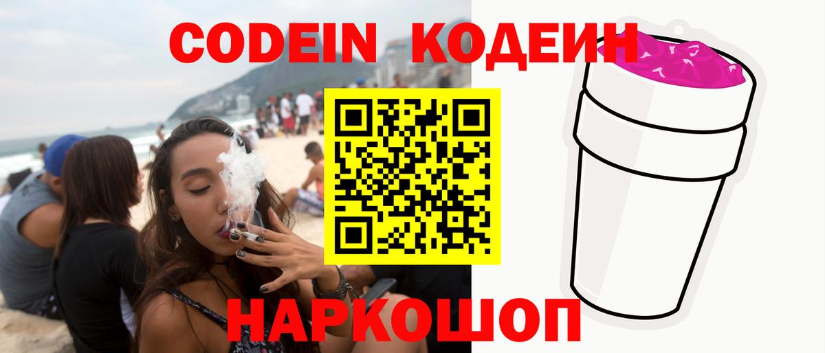 Кодеиновый сироп Lean напиток Lean (лин)  Codein Purple Drank  Вход с VPN  Тула 